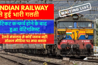 indian railway confirm ticket to waiting list ticket