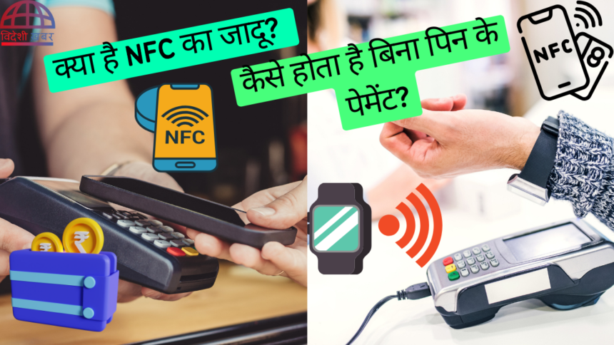 How NFC Works