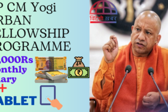 UP CM Yogi URBAN FELLOWSHIP PROGRAMME 2024