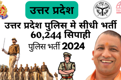 UP Police Constable Recruitment Notification 2023