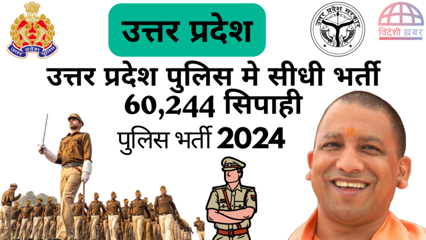 UP Police Constable Recruitment Notification 2023