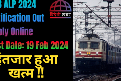 RRB ALP 2024 Online Apply