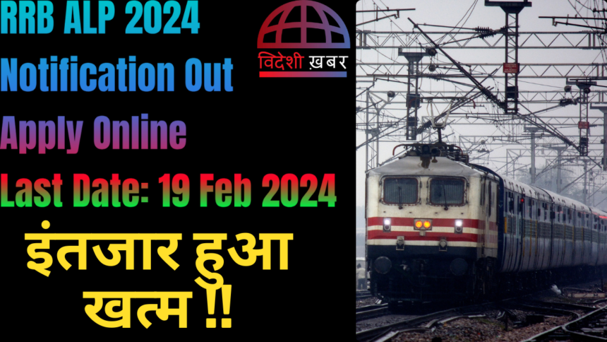 RRB ALP 2024 Online Apply