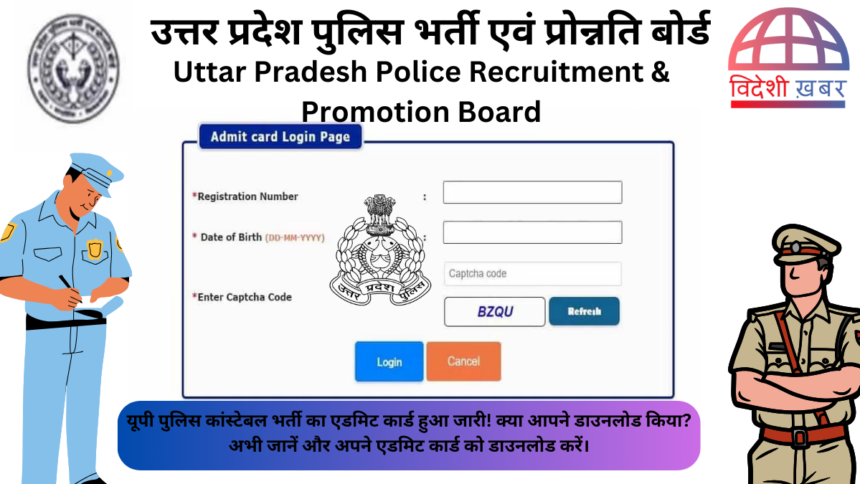 UP Police Constable Admit Card Download Link 2023-2024